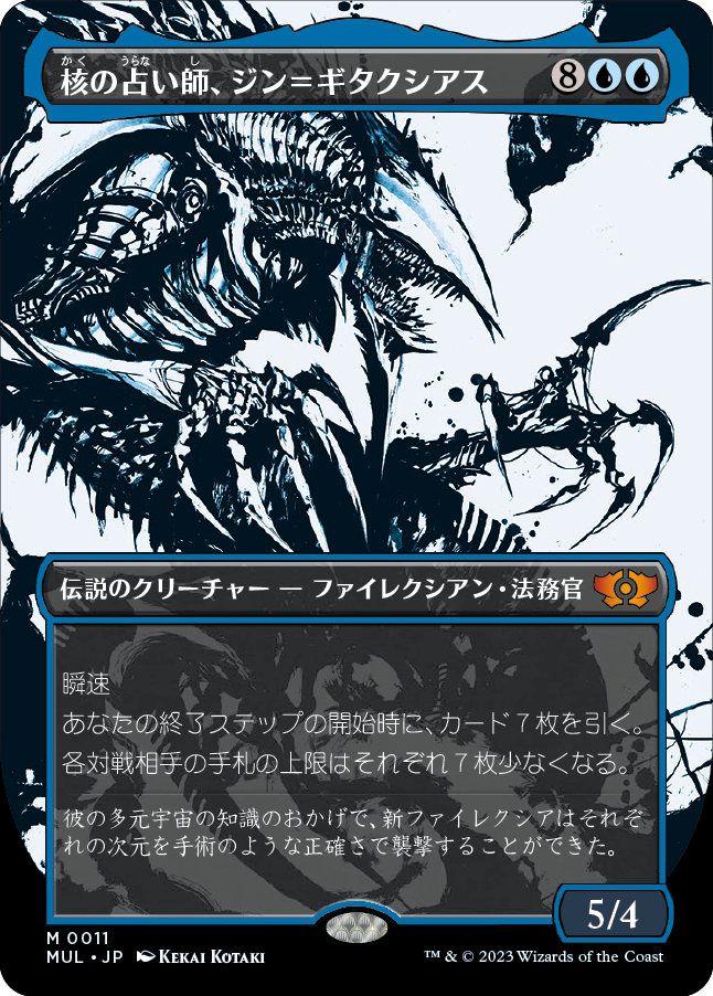 MTGエラーカード　核の占い師、ジン＝ギタクシアス 核の占い師、ジン＝ギタクシアス (Jin-Gitaxias, Core Augur